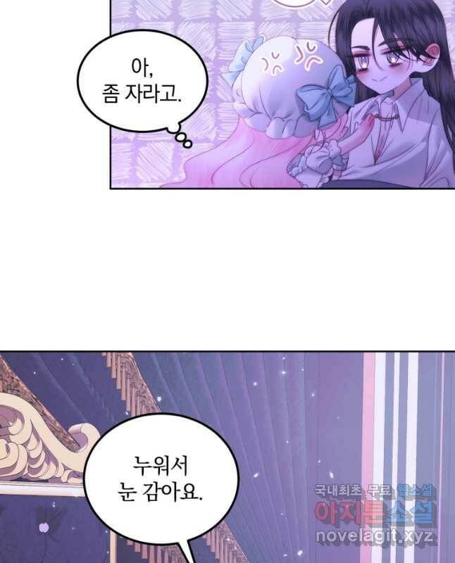 악당과 계약 가족이 되었다 55화 30