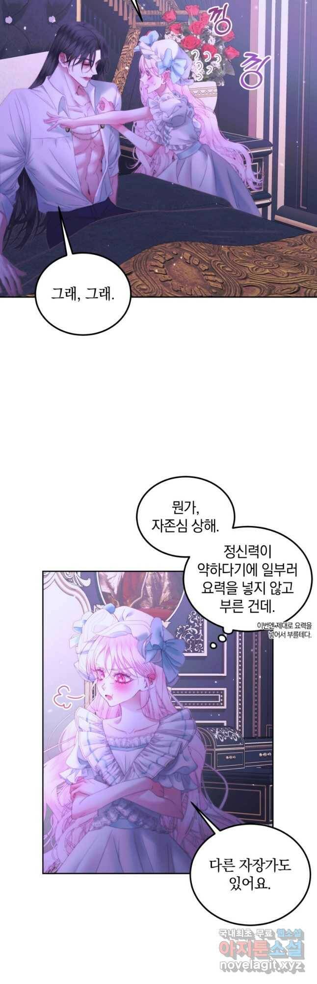 악당과 계약 가족이 되었다 55화 31
