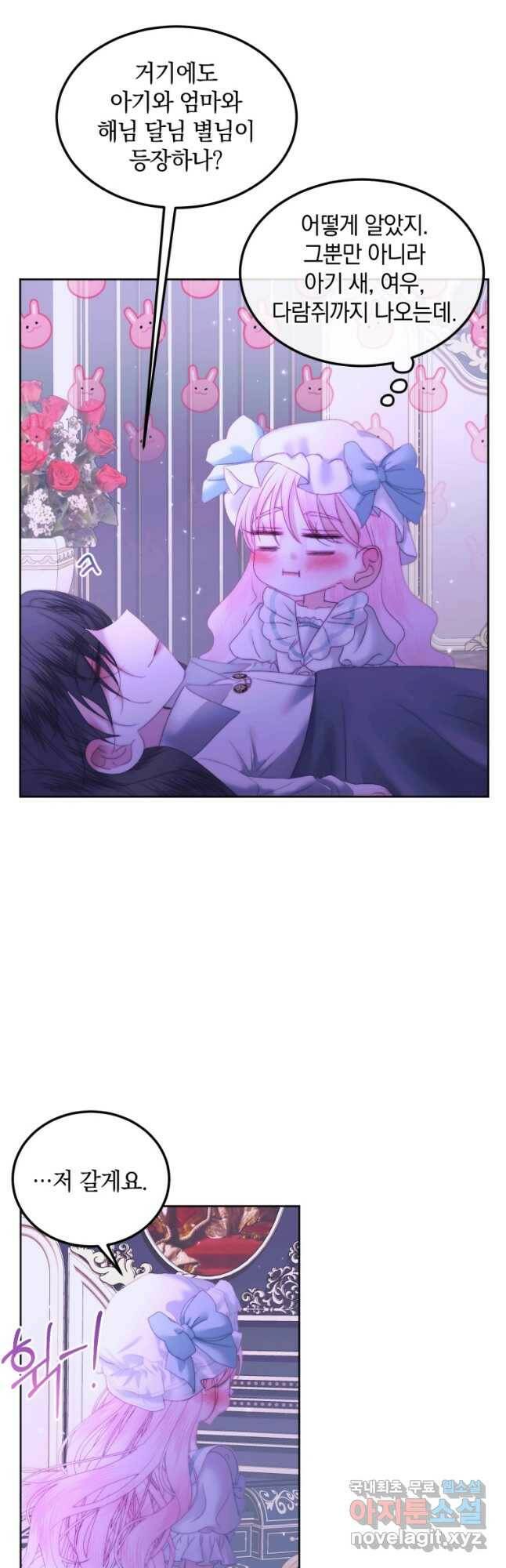 악당과 계약 가족이 되었다 55화 32