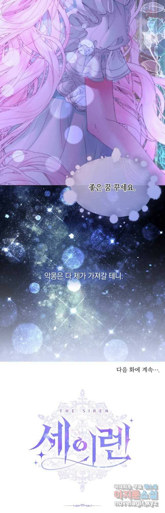 악당과 계약 가족이 되었다 55화 44