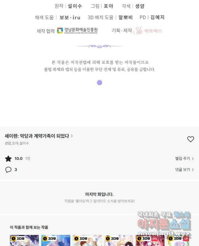 악당과 계약 가족이 되었다 55화 45