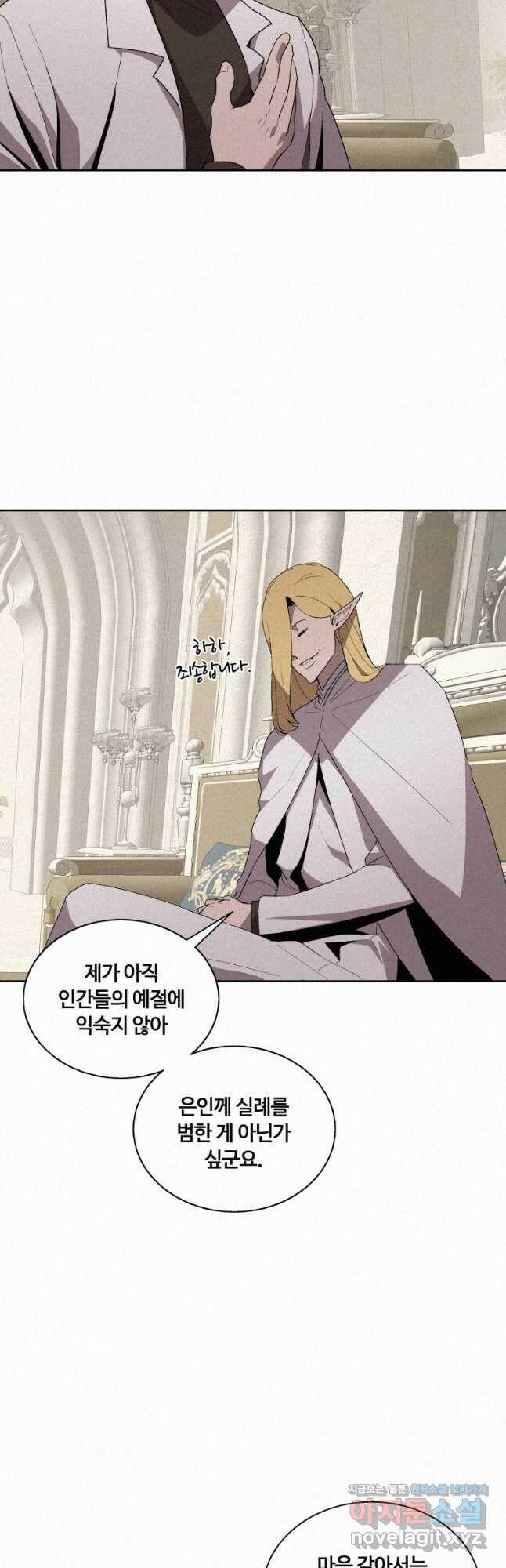 책 먹는 마법사 74화 2