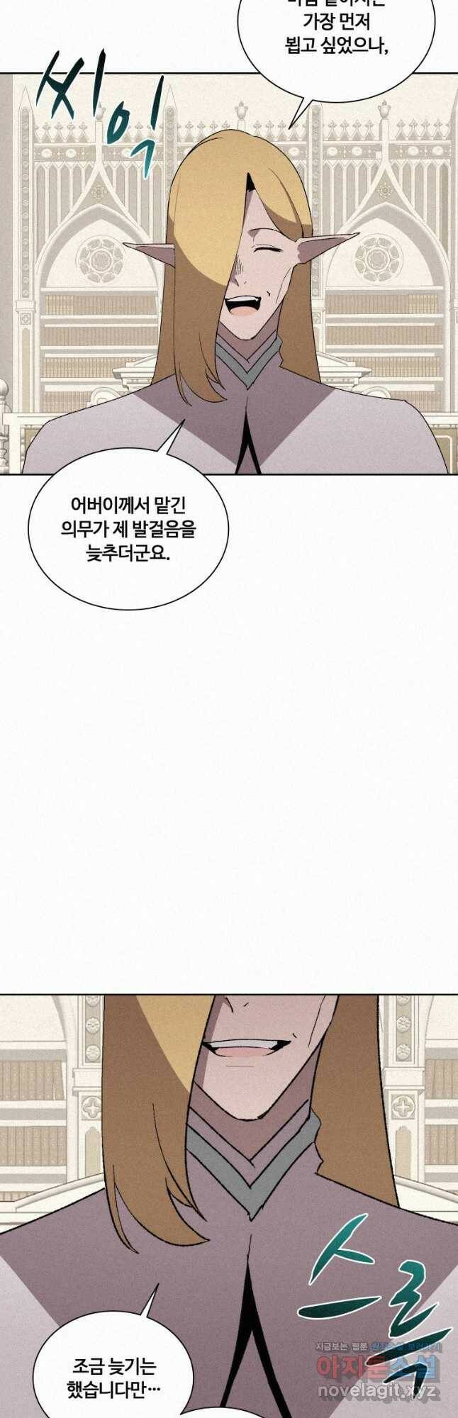 책 먹는 마법사 74화 3
