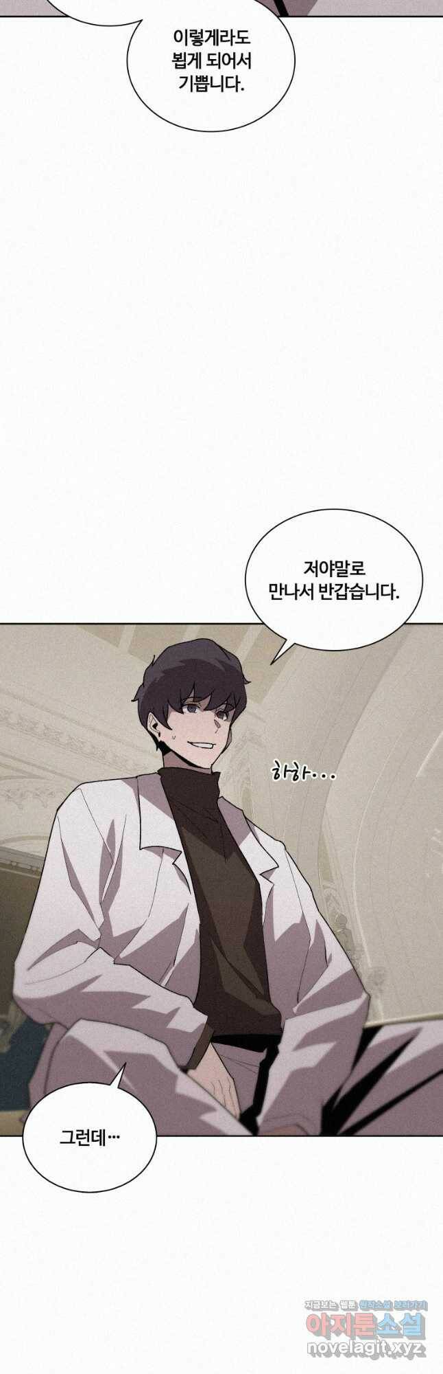 책 먹는 마법사 74화 4