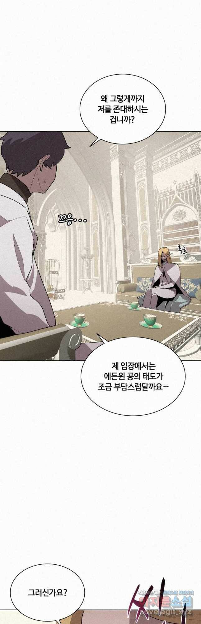 책 먹는 마법사 74화 5