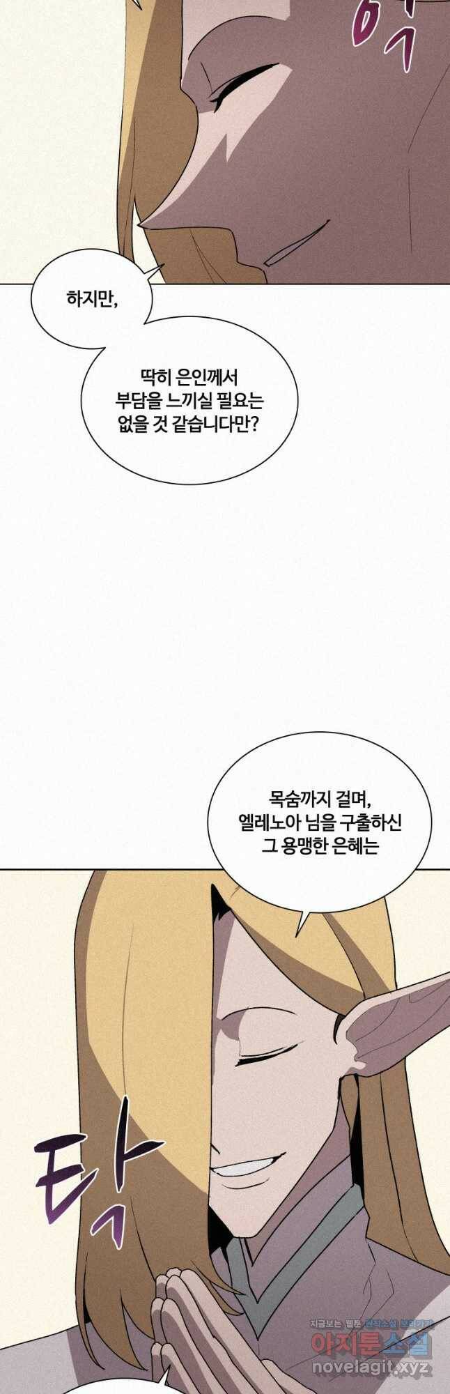 책 먹는 마법사 74화 6