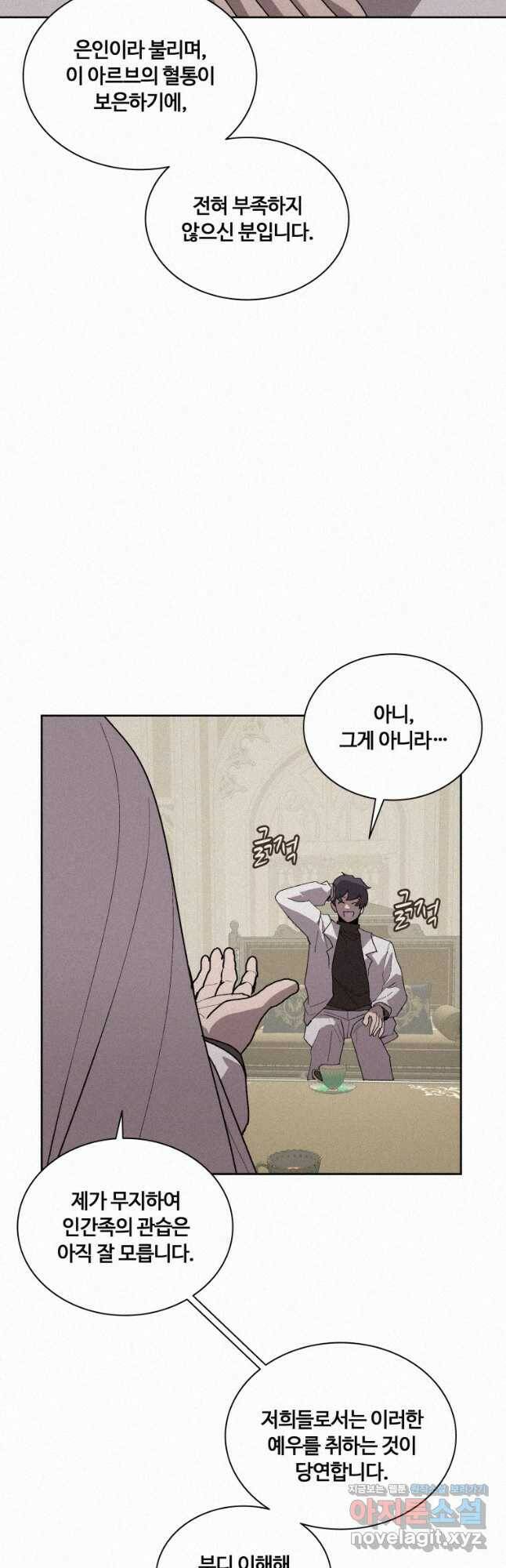 책 먹는 마법사 74화 7