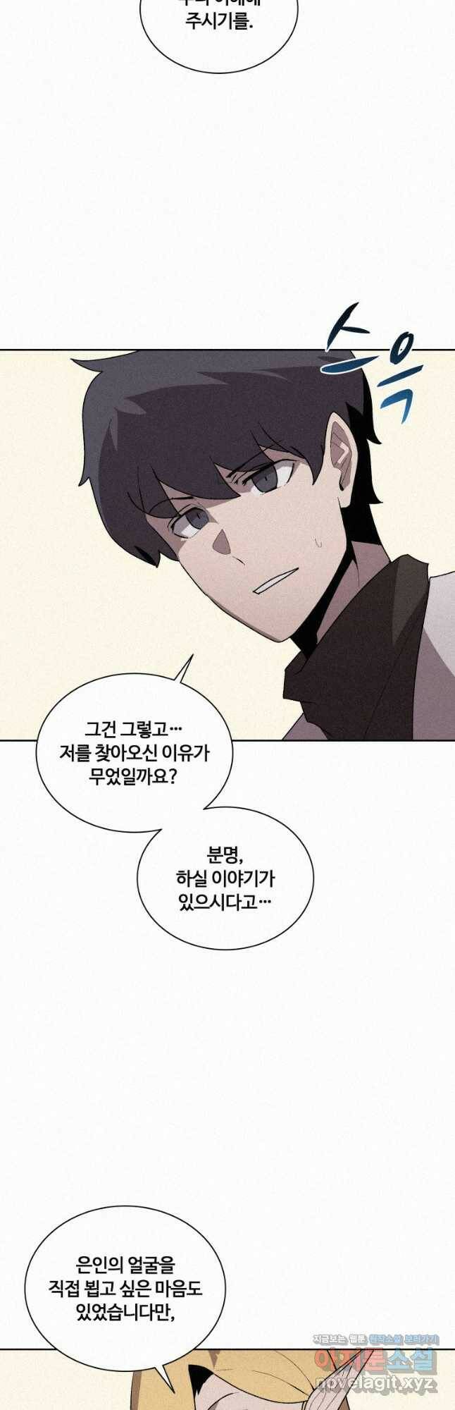 책 먹는 마법사 74화 8