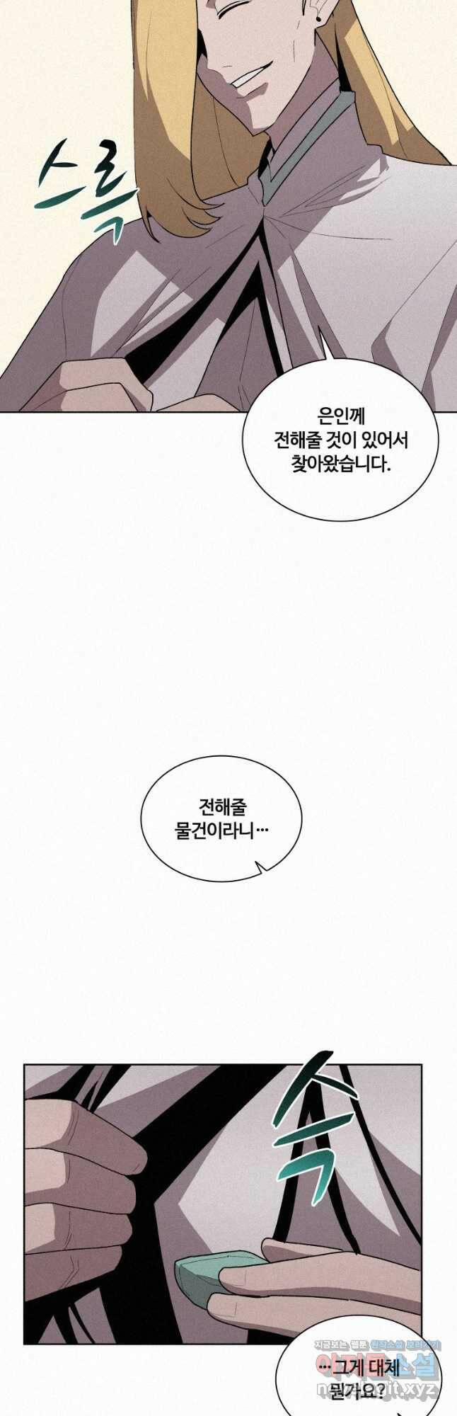 책 먹는 마법사 74화 9