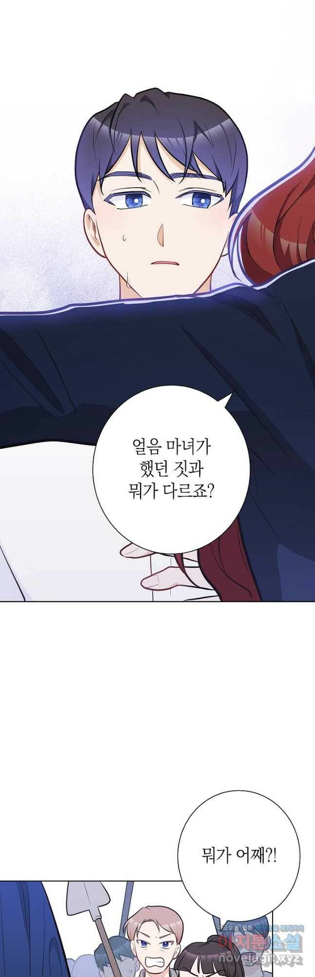 SSS급 로맨스 단편선 노드필드의 겨울엔 마법이 있다 8화 3