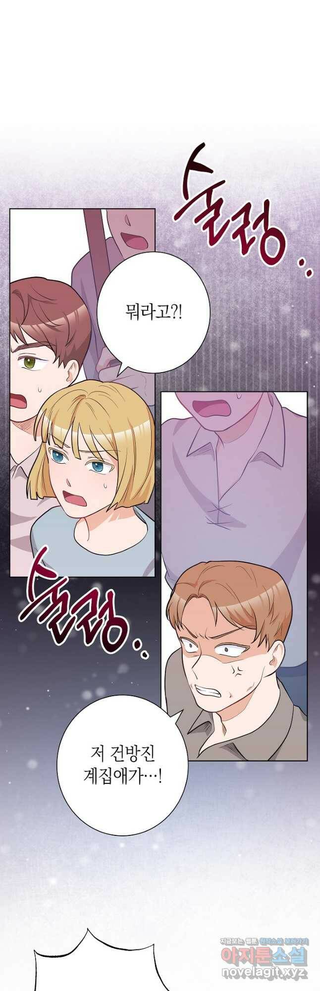 SSS급 로맨스 단편선 노드필드의 겨울엔 마법이 있다 8화 6