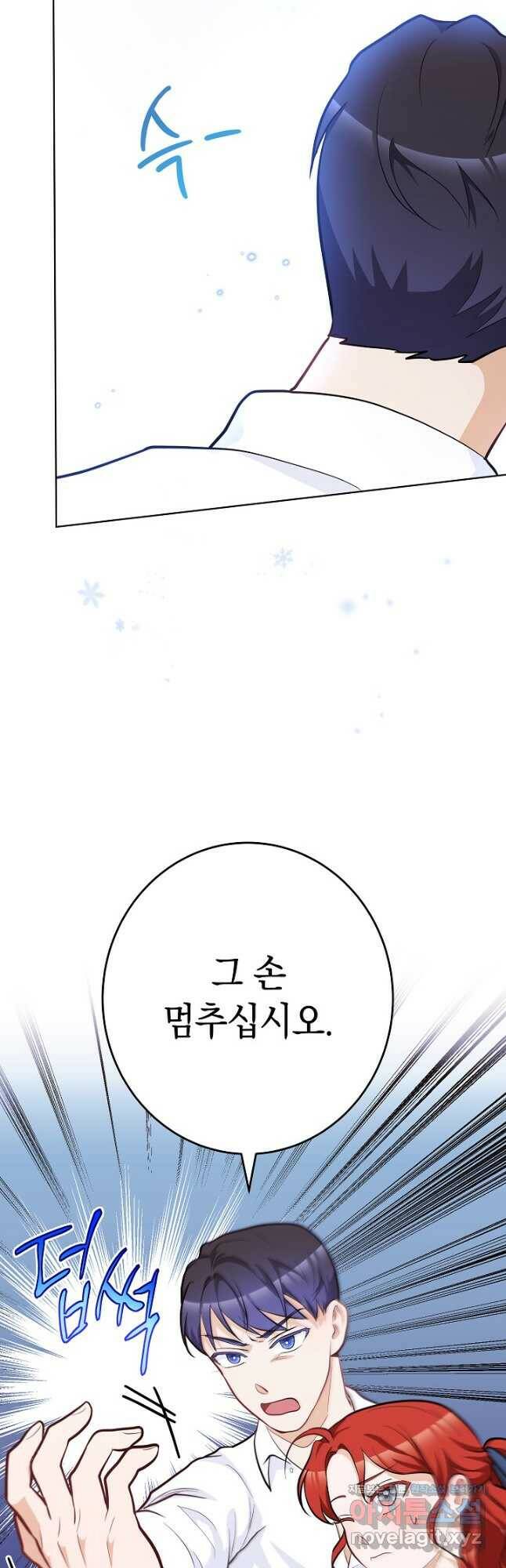 SSS급 로맨스 단편선 노드필드의 겨울엔 마법이 있다 8화 9