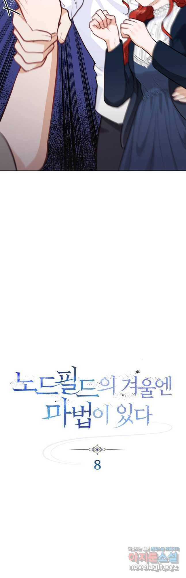 SSS급 로맨스 단편선 노드필드의 겨울엔 마법이 있다 8화 10