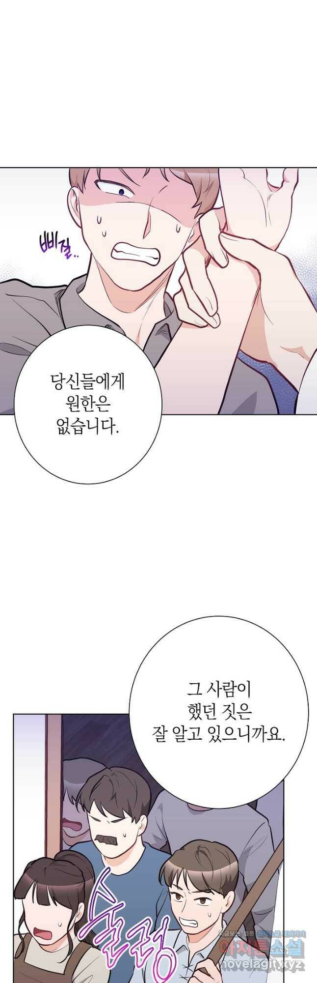 SSS급 로맨스 단편선 노드필드의 겨울엔 마법이 있다 8화 11