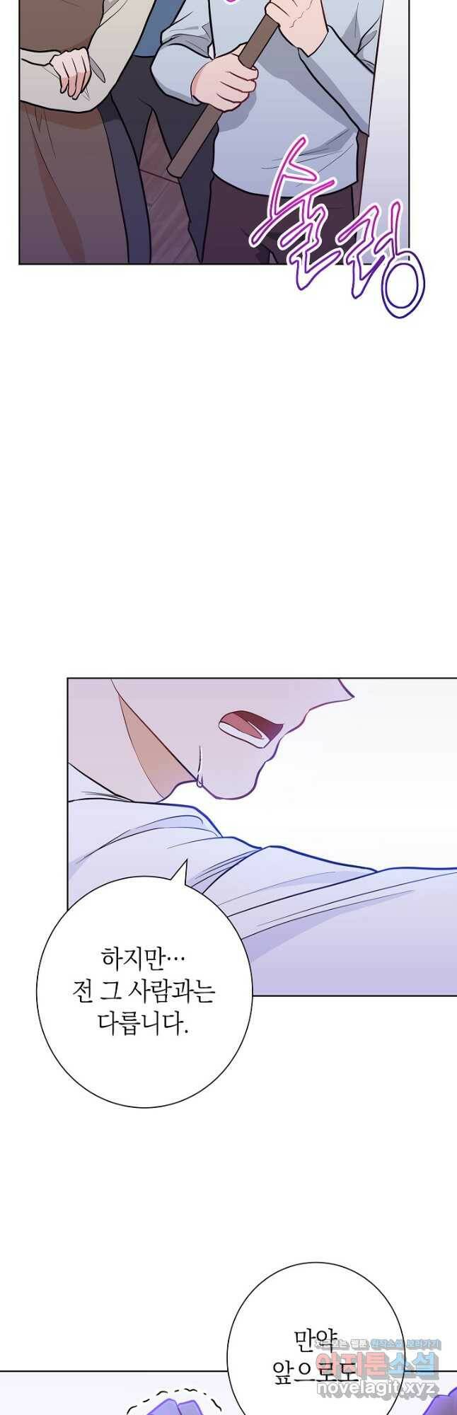 SSS급 로맨스 단편선 노드필드의 겨울엔 마법이 있다 8화 12