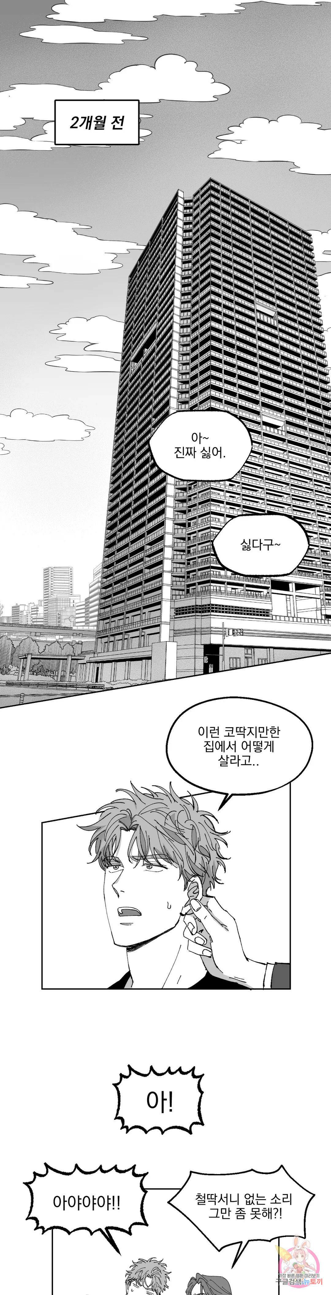 귀농귀촌 성공기 외전 2화 1