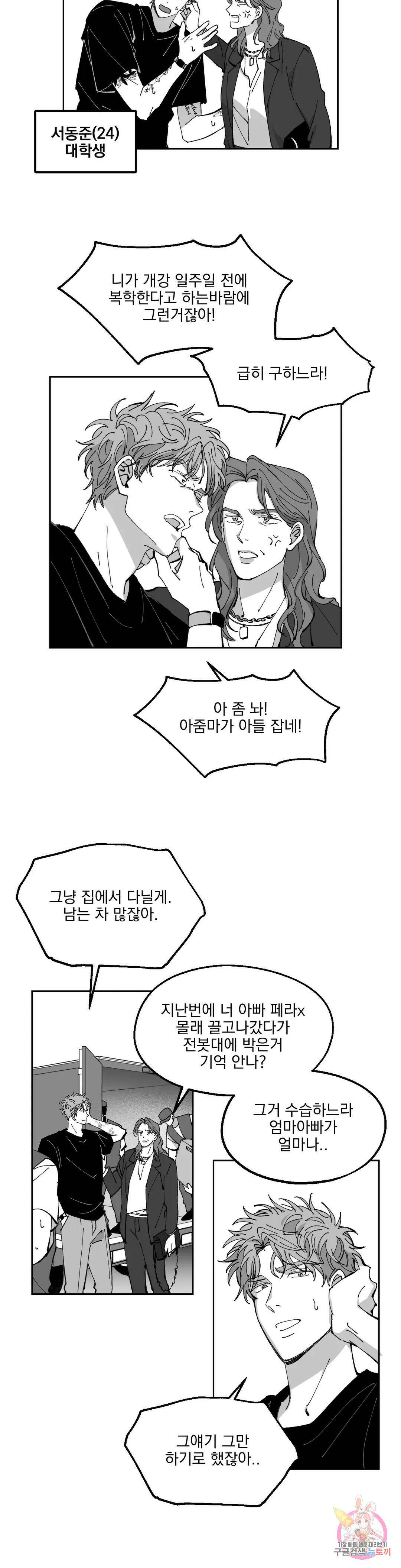 귀농귀촌 성공기 외전 2화 2