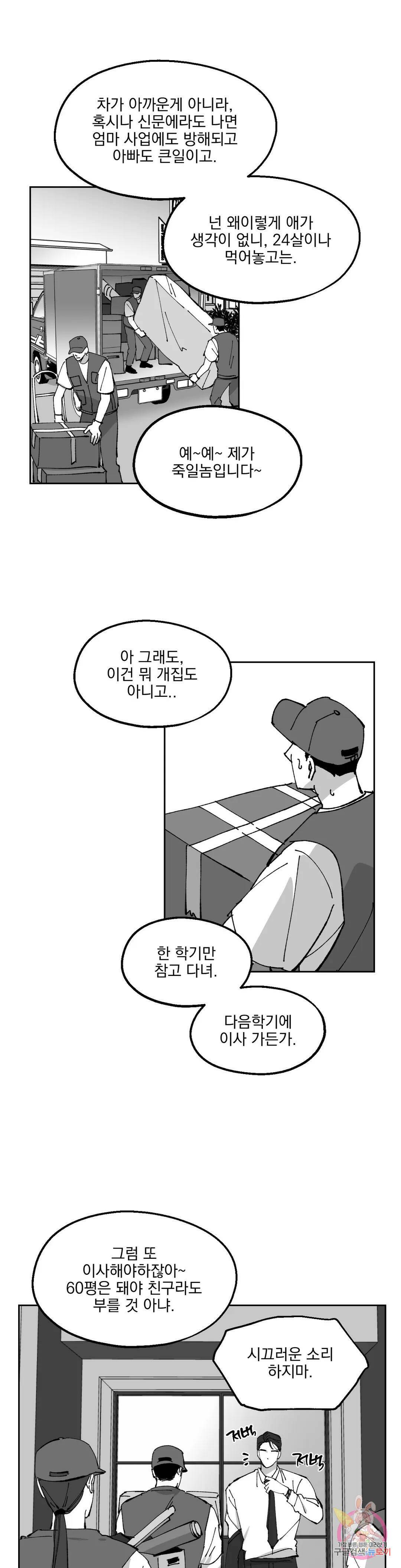 귀농귀촌 성공기 외전 2화 3