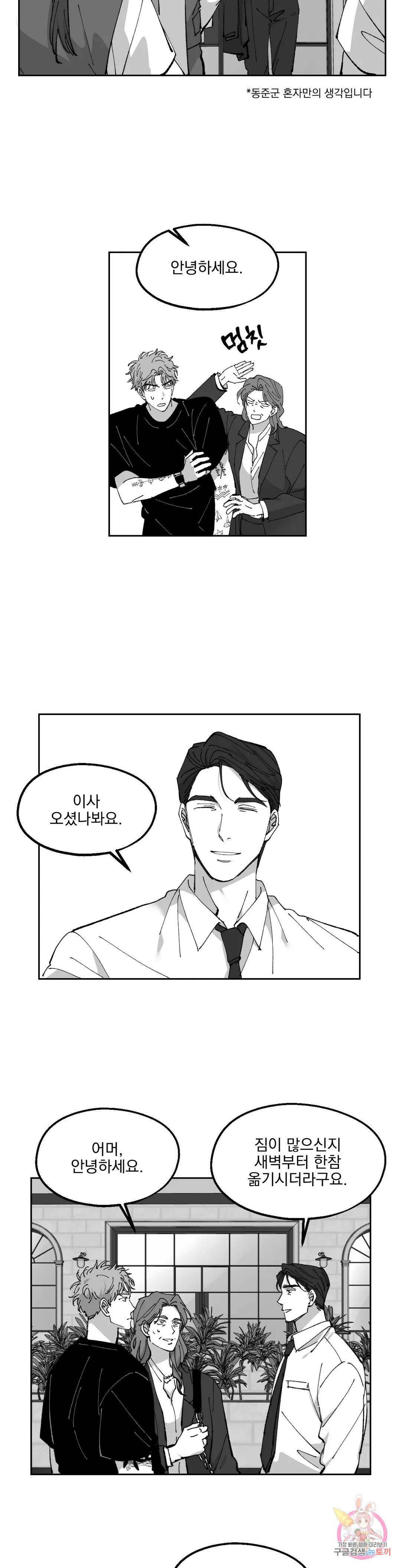 귀농귀촌 성공기 외전 2화 4