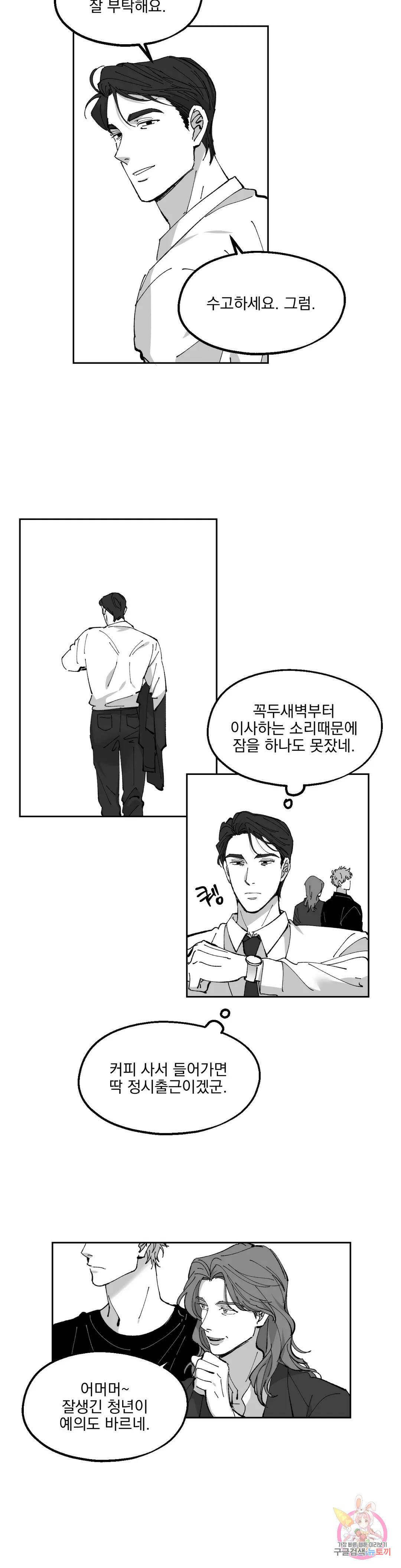 귀농귀촌 성공기 외전 2화 6