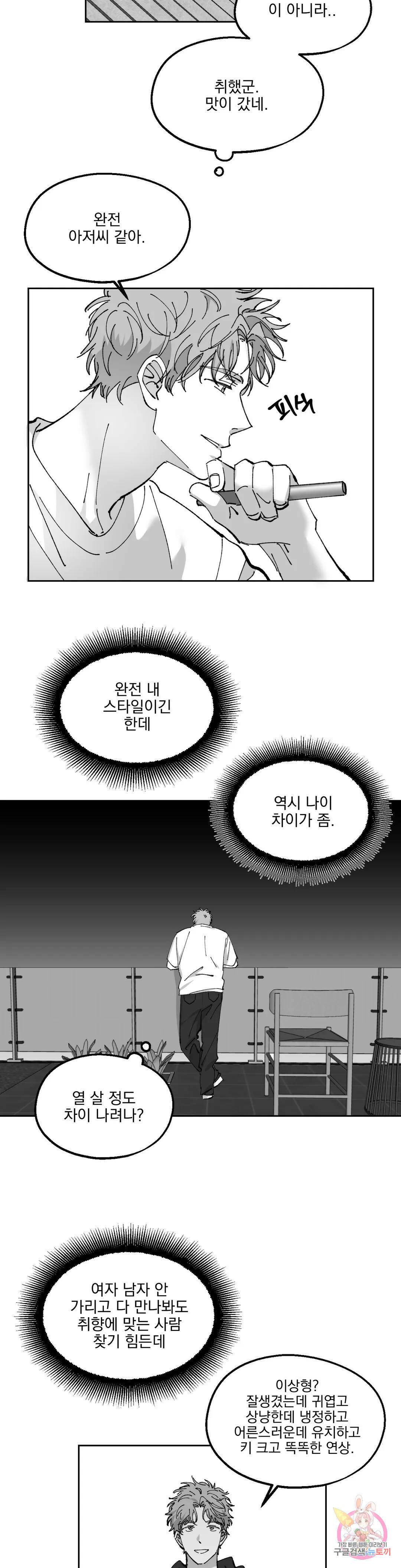 귀농귀촌 성공기 외전 2화 10