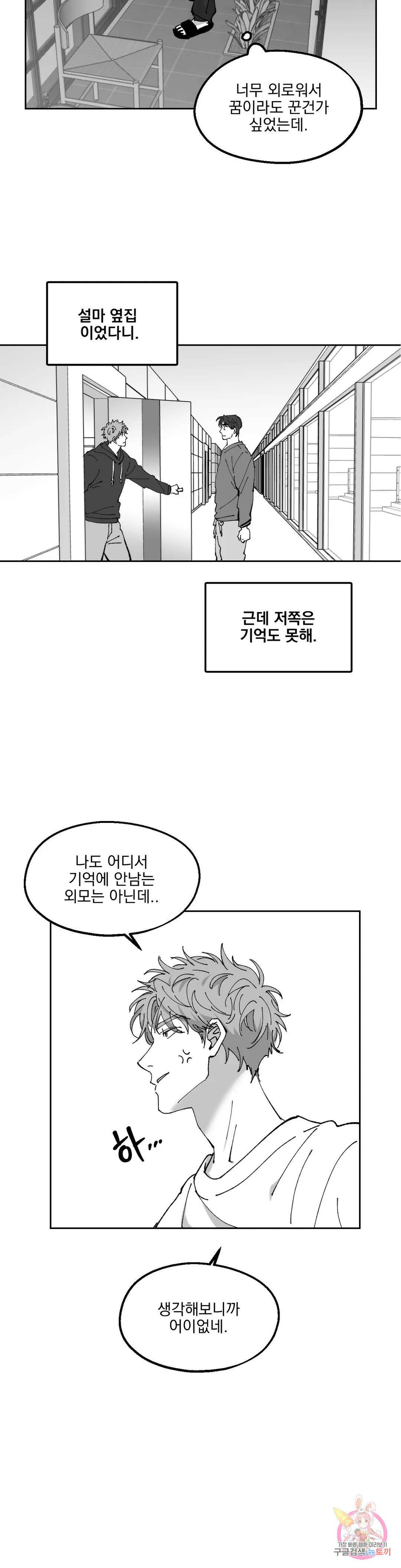 귀농귀촌 성공기 외전 2화 12