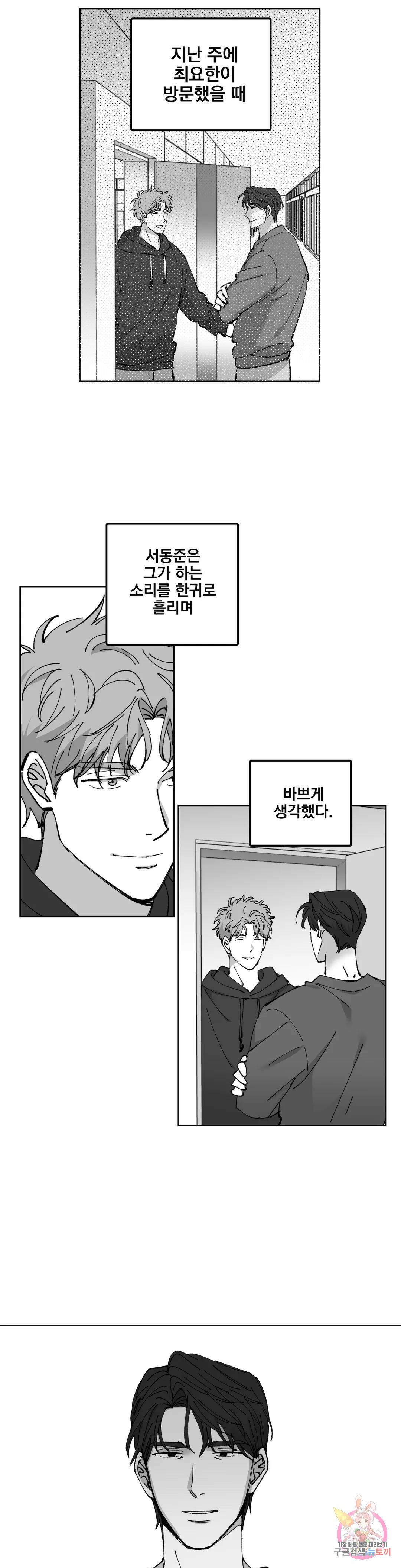 귀농귀촌 성공기 외전 2화 13
