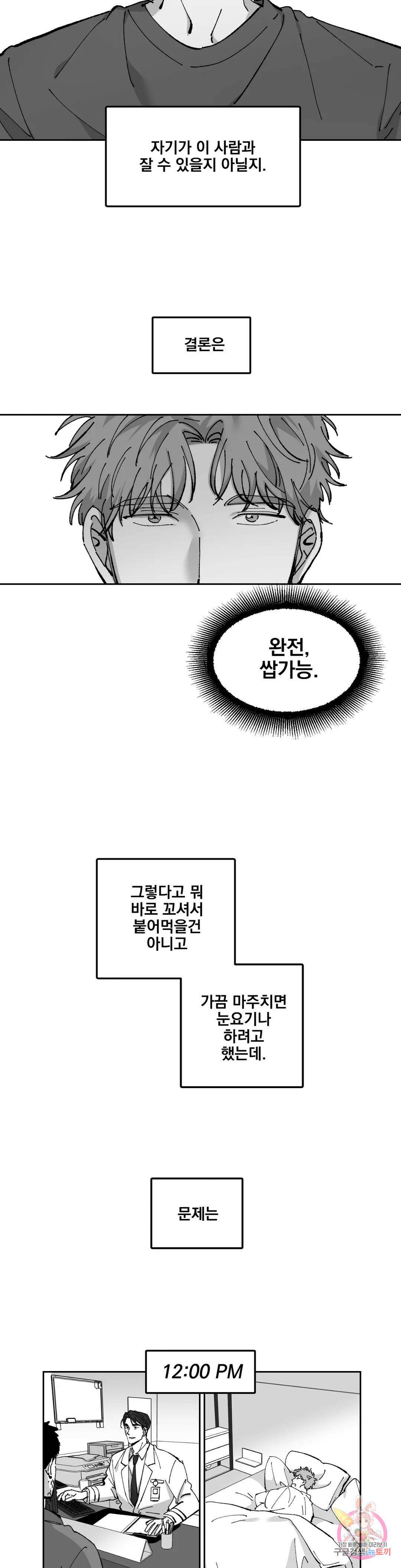 귀농귀촌 성공기 외전 2화 14