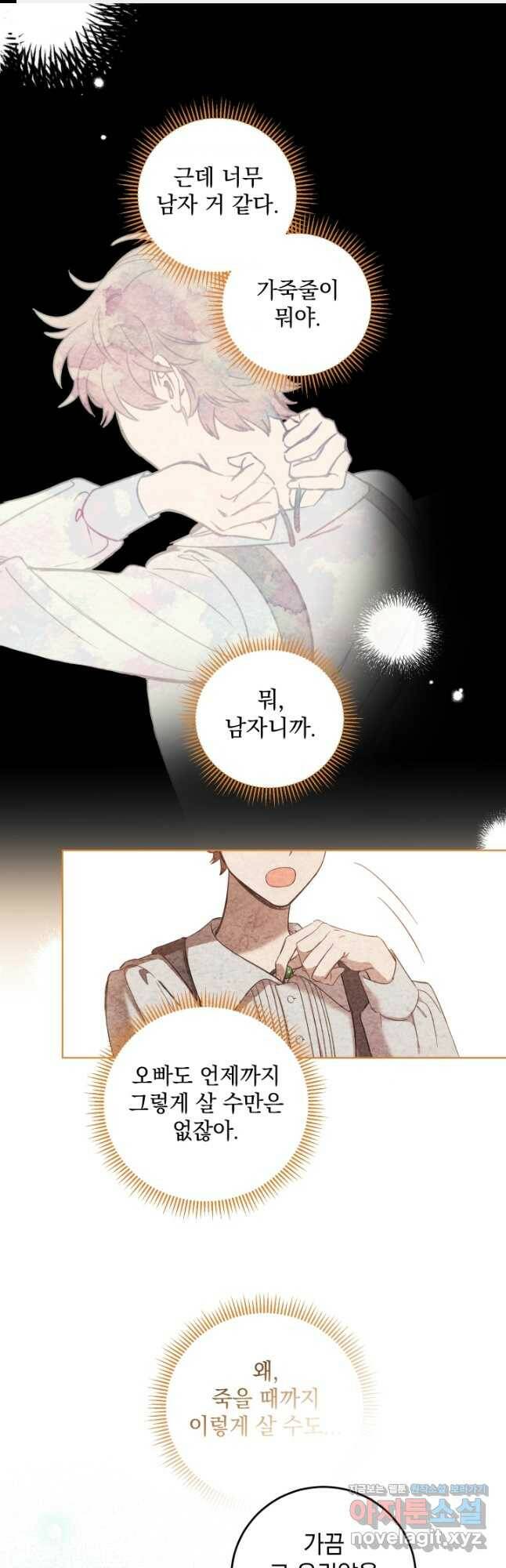 여왕 쎄시아의 반바지 99화 1