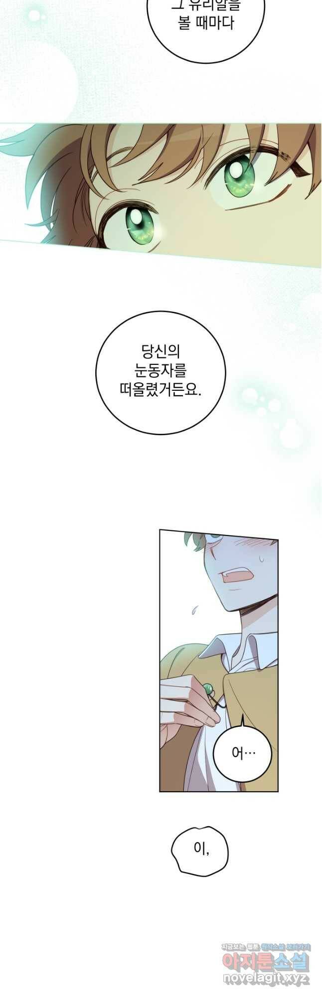 여왕 쎄시아의 반바지 99화 2