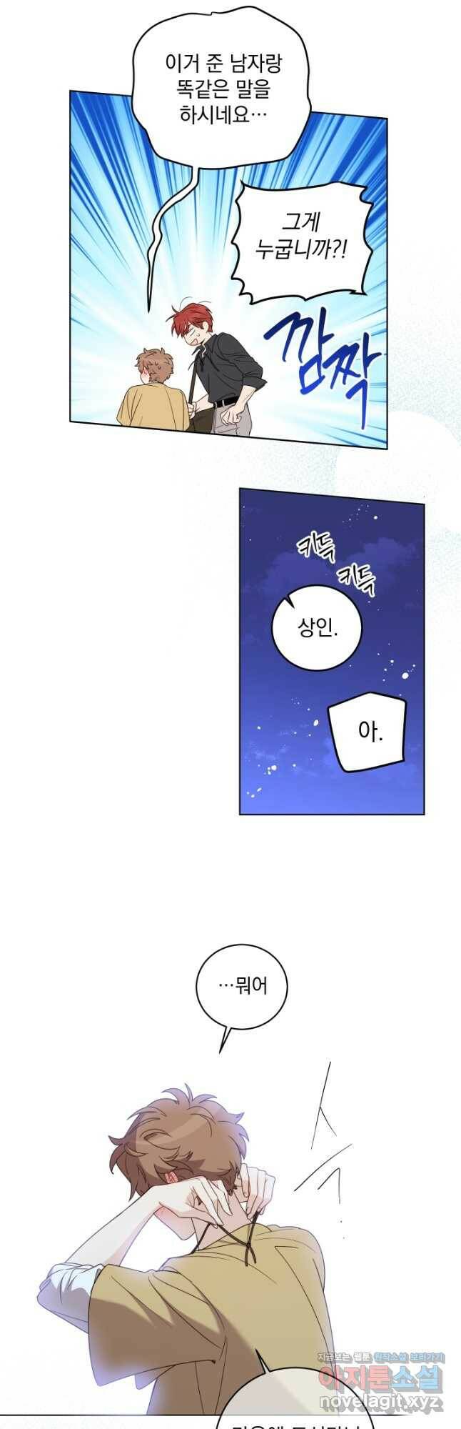 여왕 쎄시아의 반바지 99화 3
