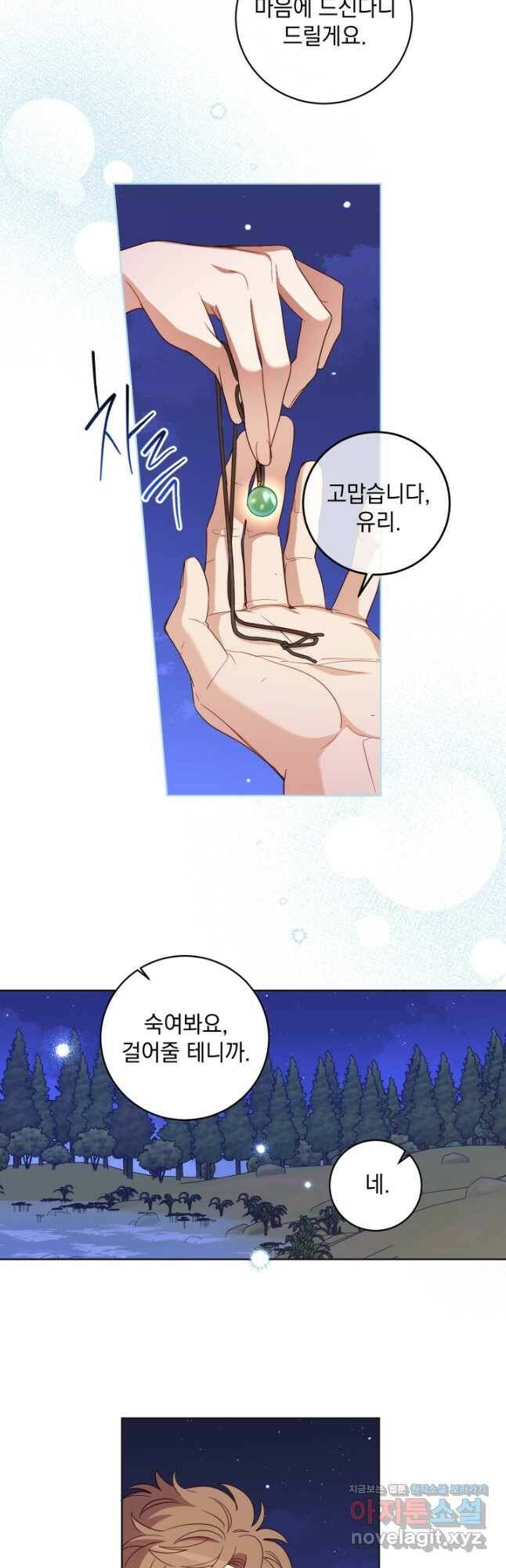 여왕 쎄시아의 반바지 99화 4