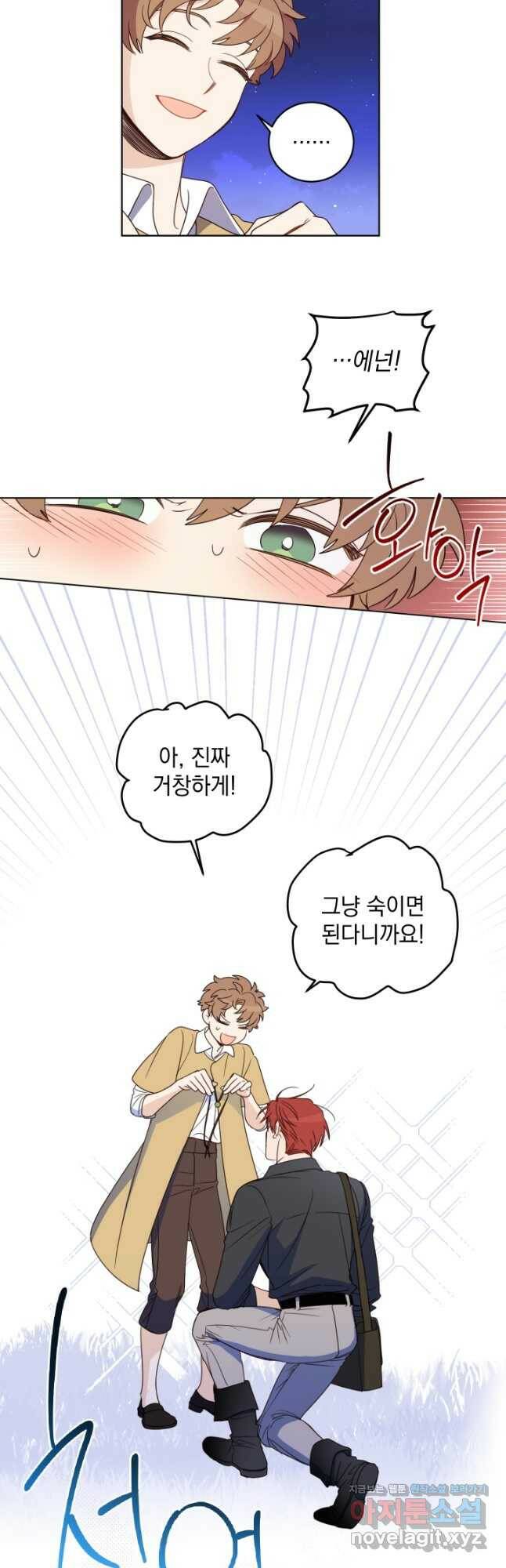 여왕 쎄시아의 반바지 99화 5