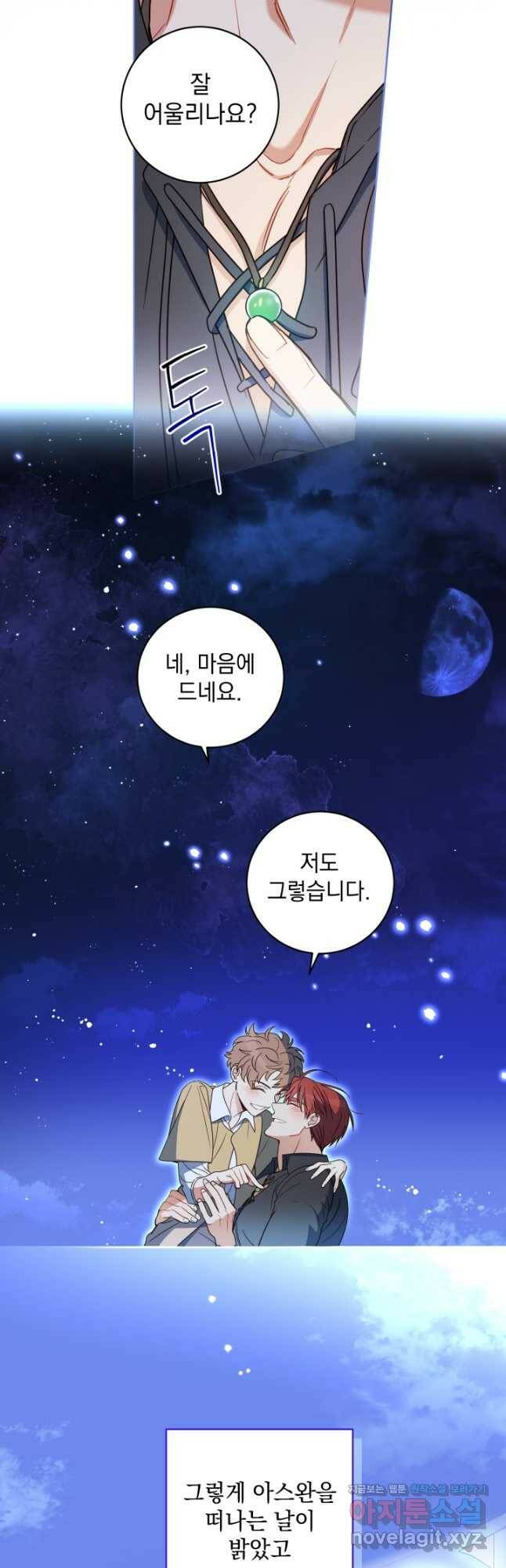 여왕 쎄시아의 반바지 99화 7