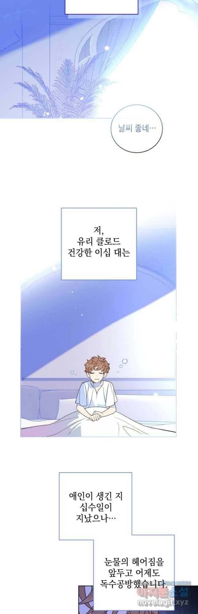 여왕 쎄시아의 반바지 99화 8