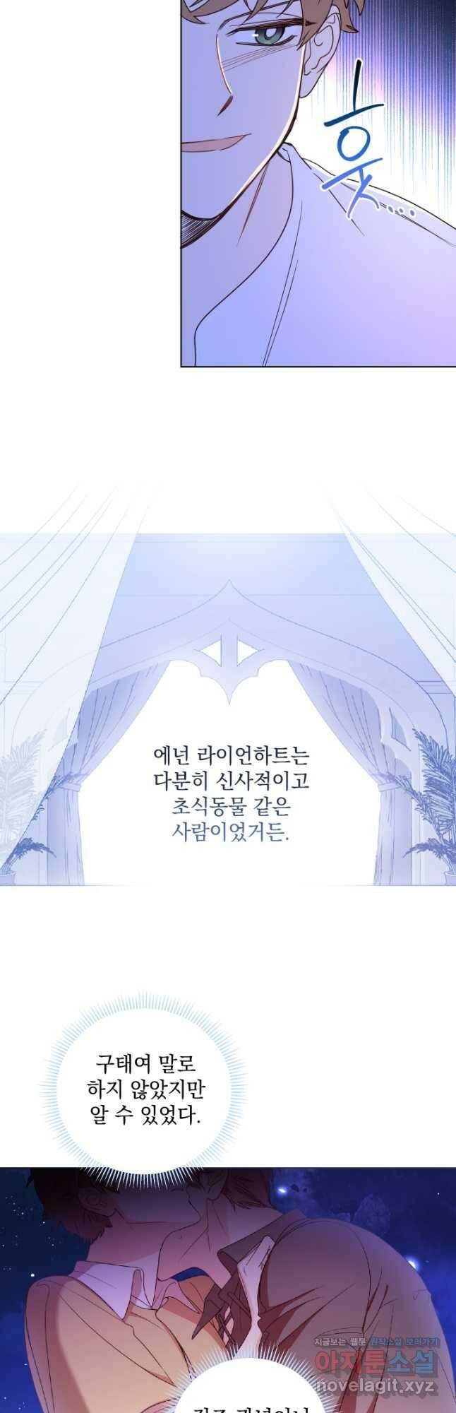 여왕 쎄시아의 반바지 99화 9