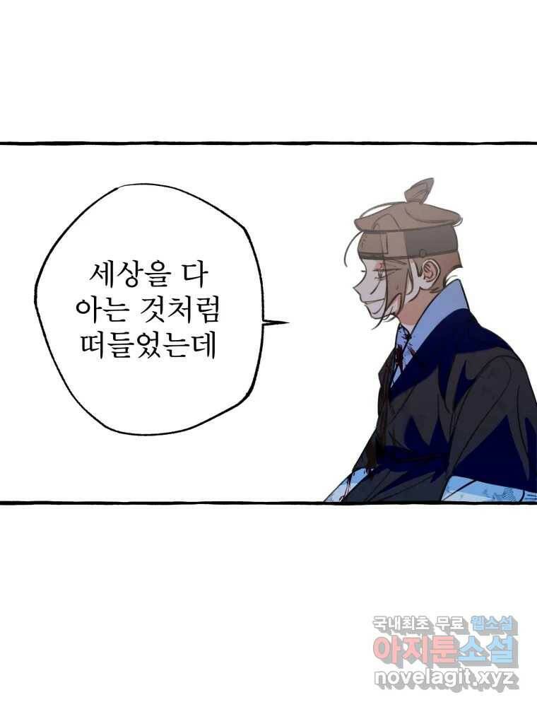 이계막차 36화 11