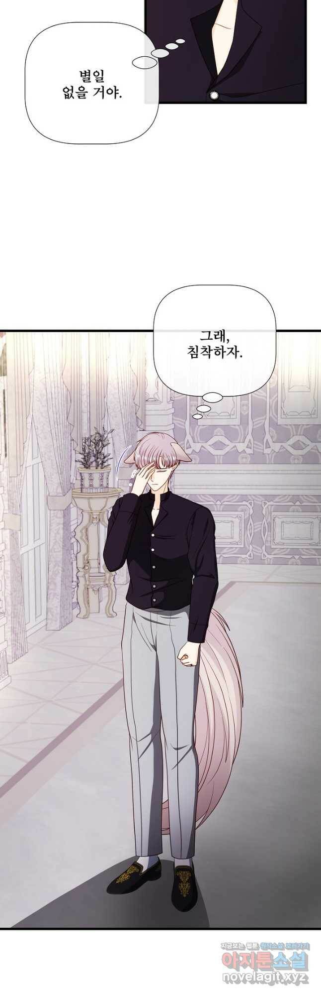 늑대지만 해치지 않아요 77화 4