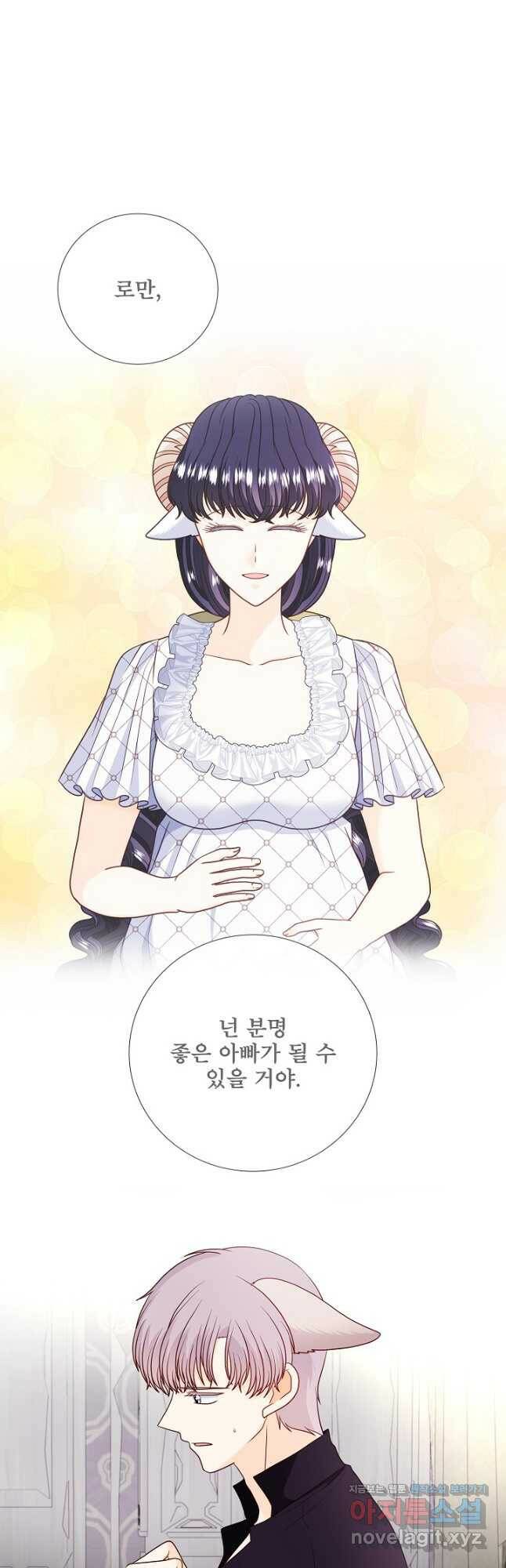 늑대지만 해치지 않아요 77화 5