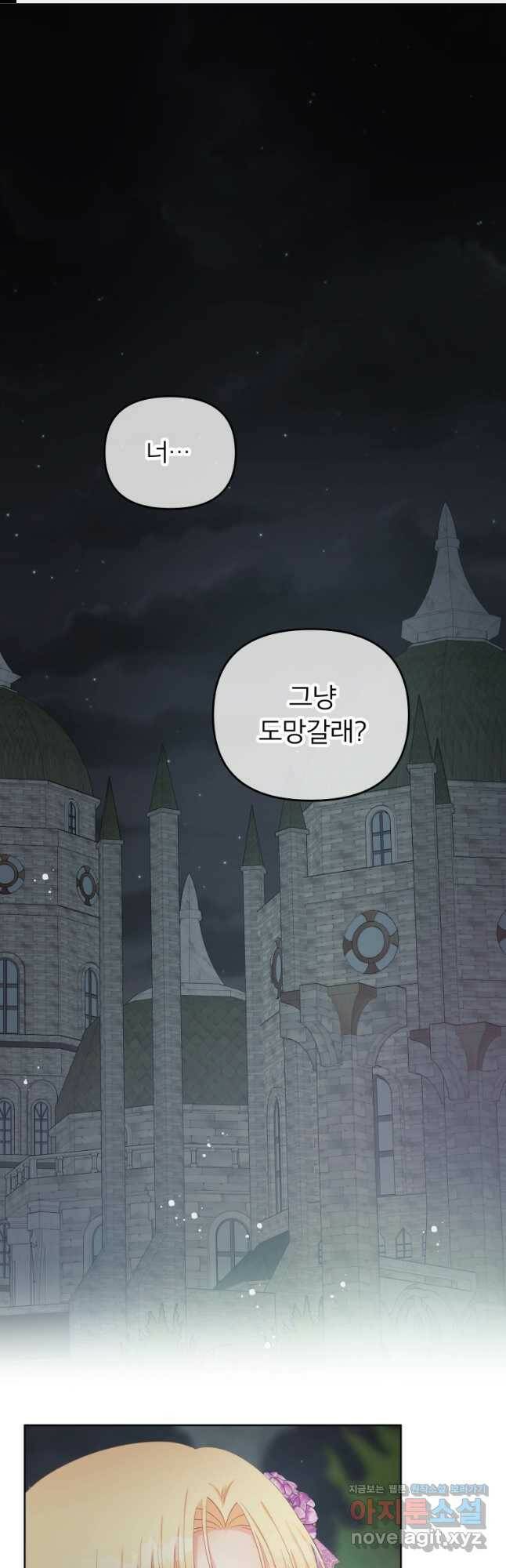 그 책에 마음을 주지 마세요 61화 1