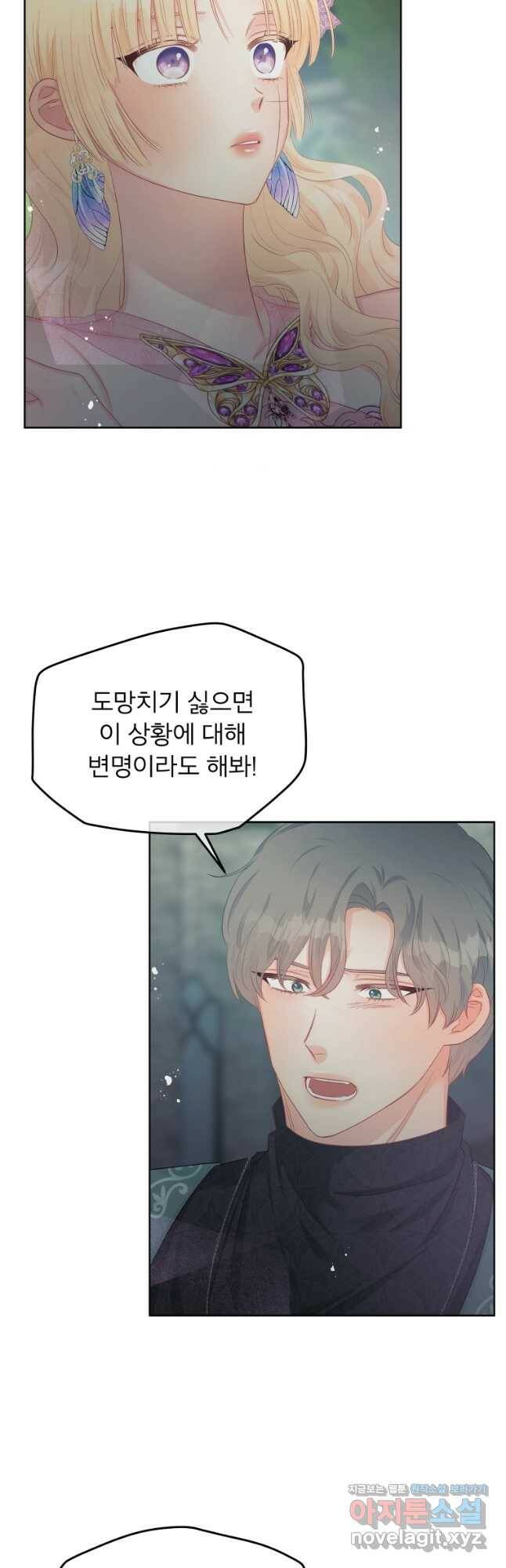 그 책에 마음을 주지 마세요 61화 2