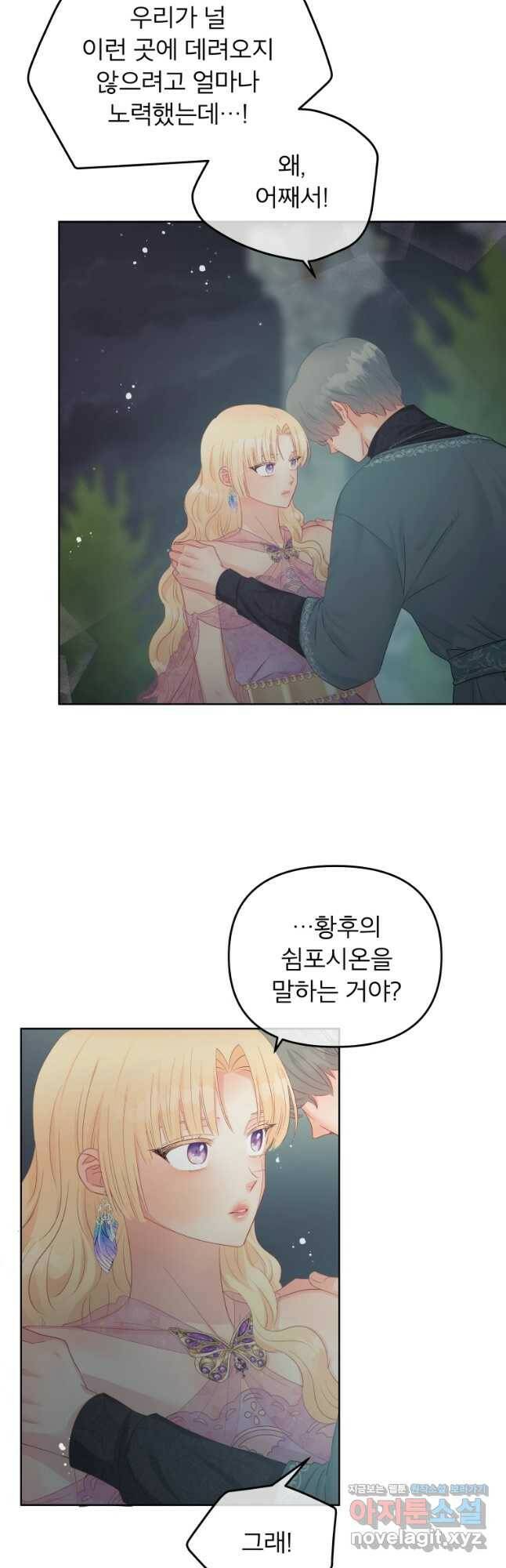그 책에 마음을 주지 마세요 61화 3
