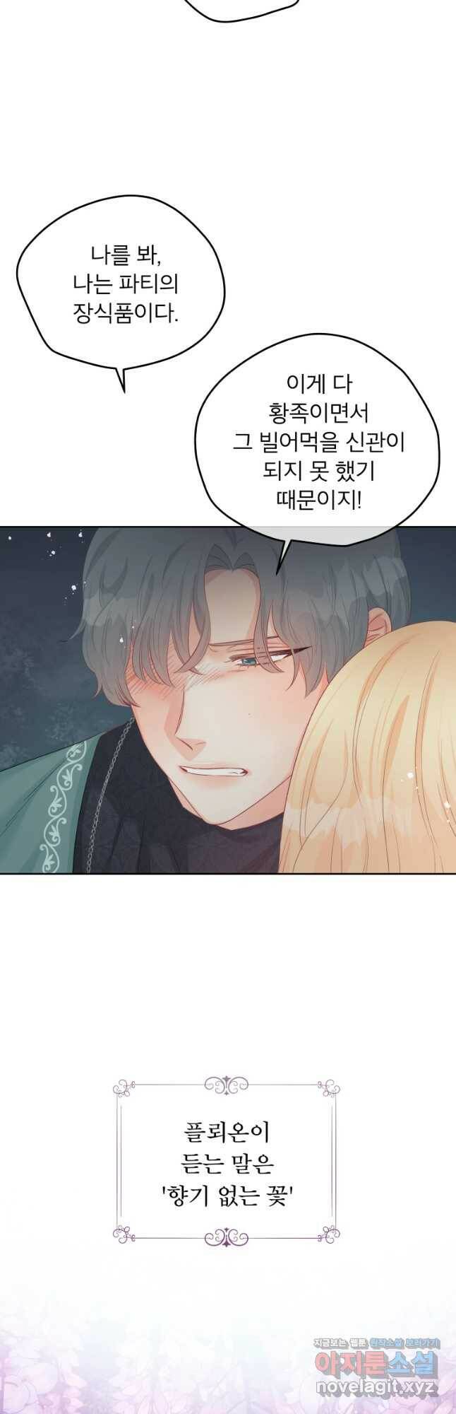 그 책에 마음을 주지 마세요 61화 4