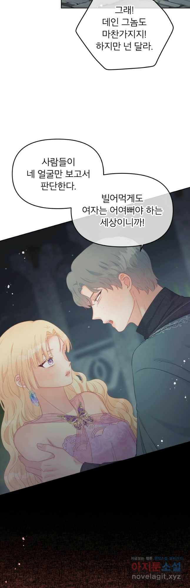 그 책에 마음을 주지 마세요 61화 6