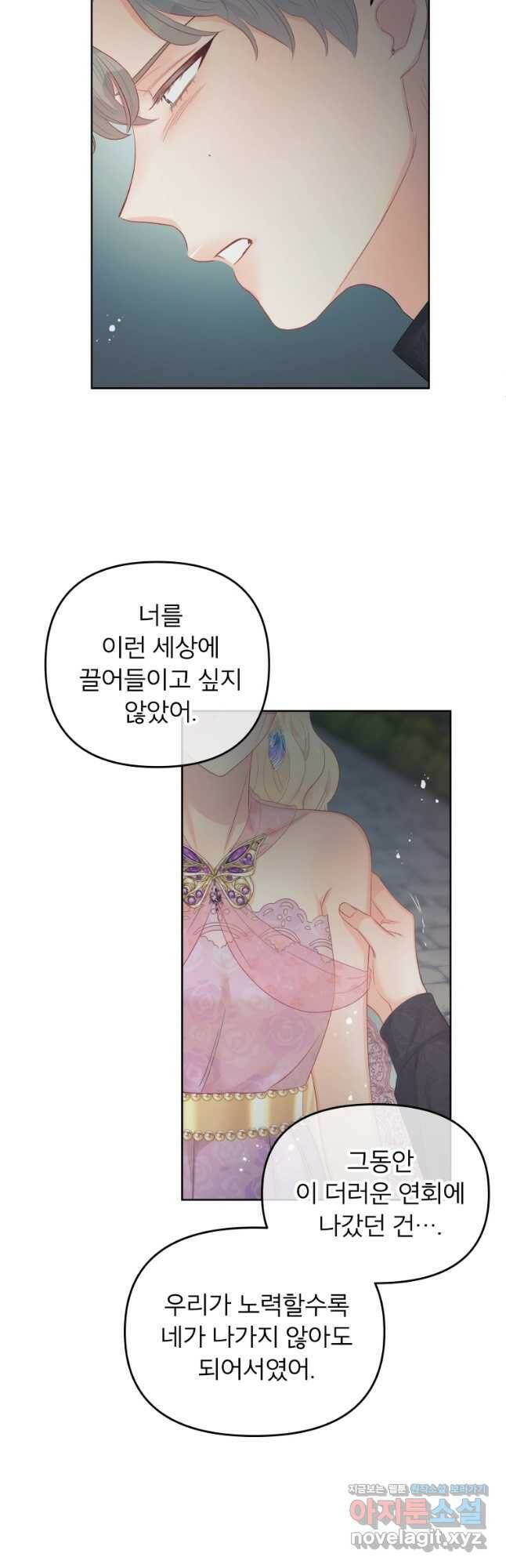 그 책에 마음을 주지 마세요 61화 8