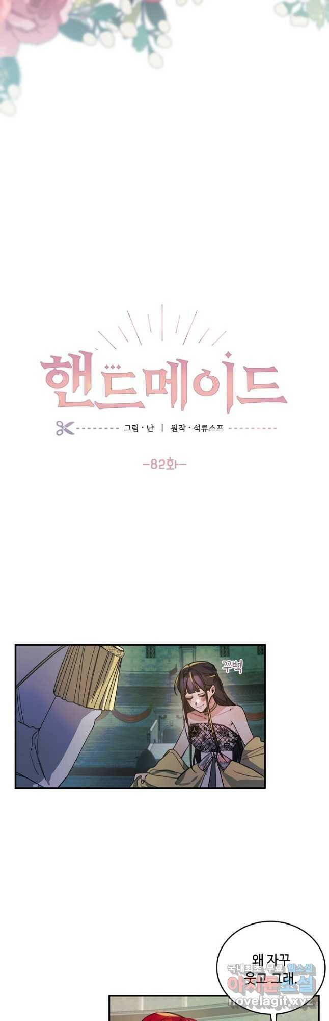 핸드메이드 82화 2