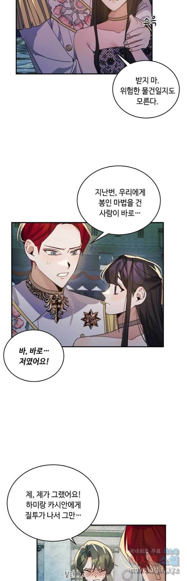 핸드메이드 82화 6