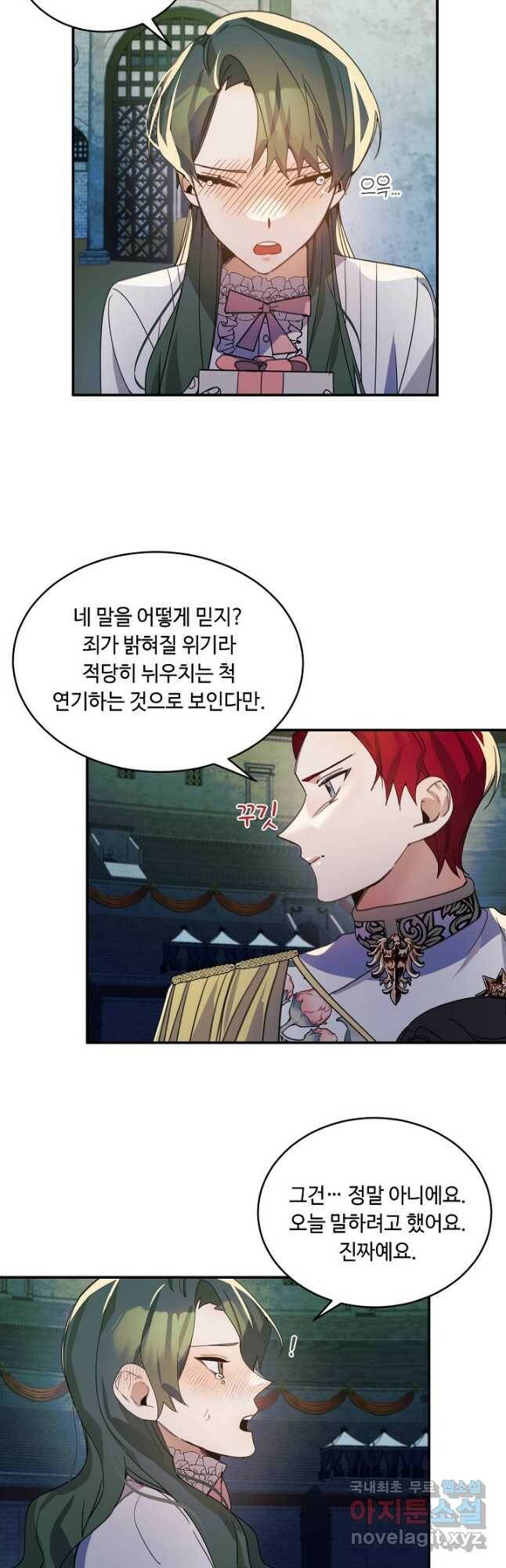 핸드메이드 82화 8