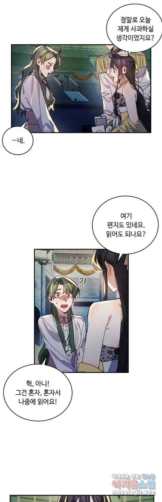 핸드메이드 82화 12