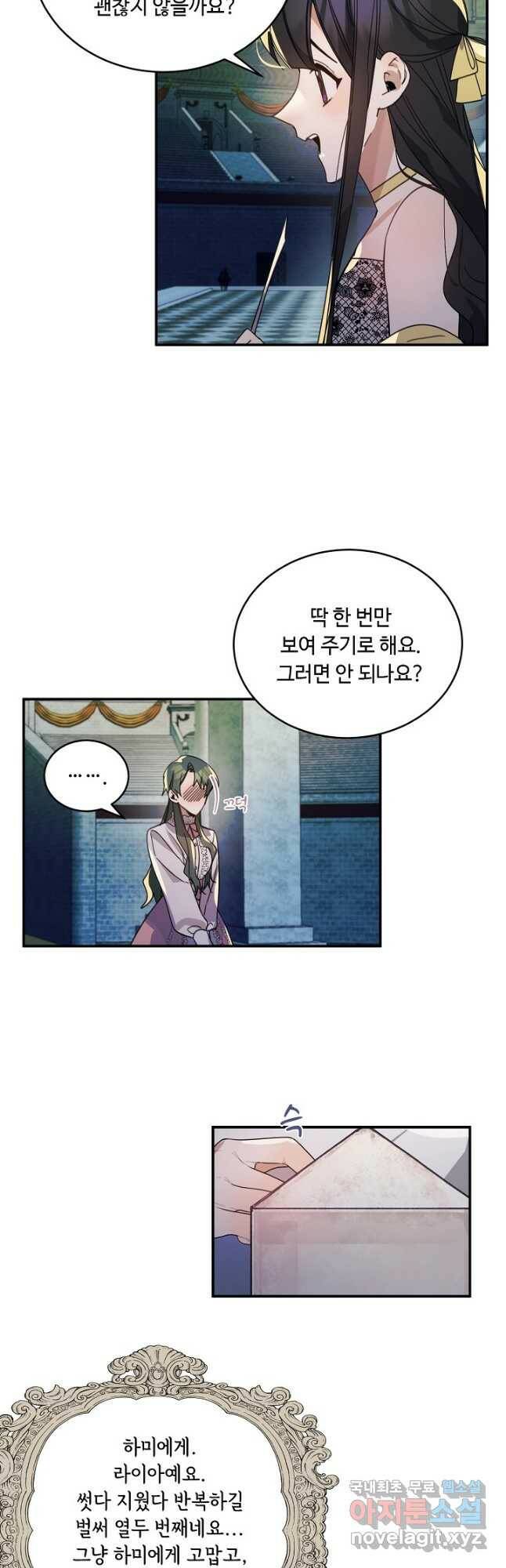 핸드메이드 82화 14
